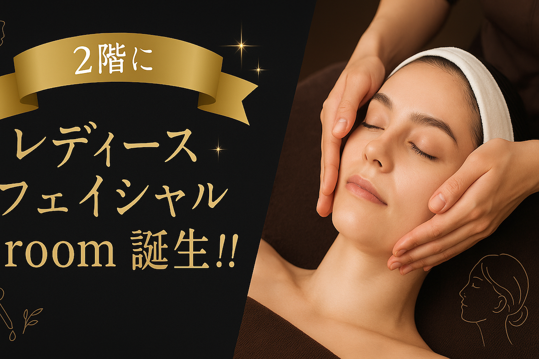 レディースフェイシャルroom誕生!!